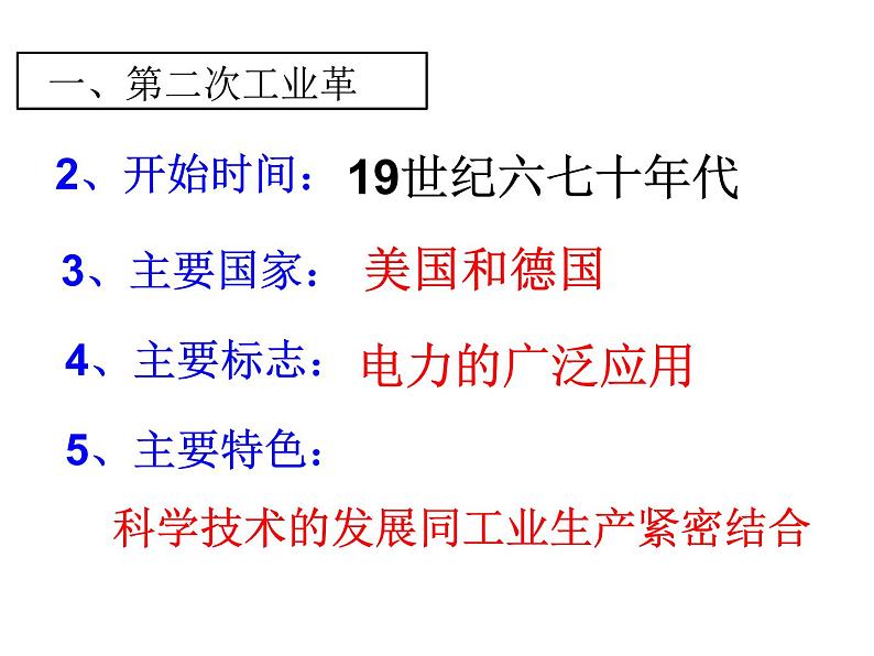 第5课第二次工业革命课件PPT第5页