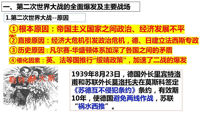 第15课  第二次世界大战课件PPT03