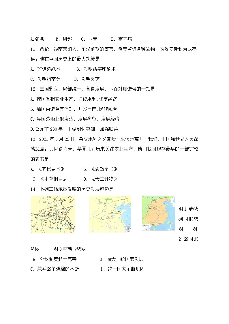 湖北省十堰市丹江口市2022-2023学年七年级上学期教育教学期末质量监测历史试题(含答案)03