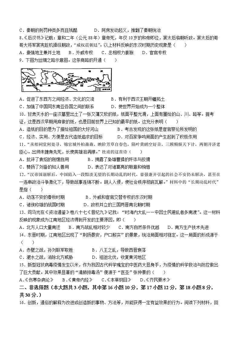湖北省孝感市安陆市2022-2023学年七年级上学期期末历史试题(含答案)02