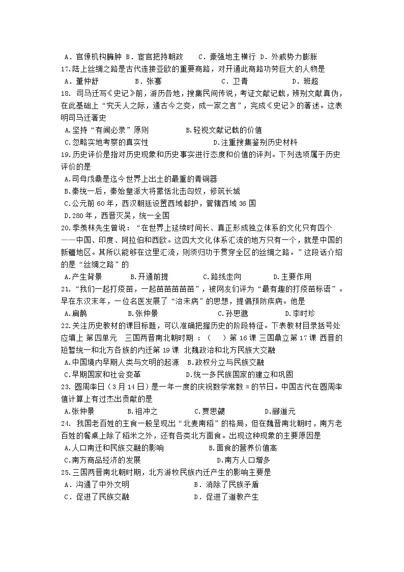 湖南省湘潭市湘潭县2022-2023学年七年级上学期期末考试历史试题(含答案)03