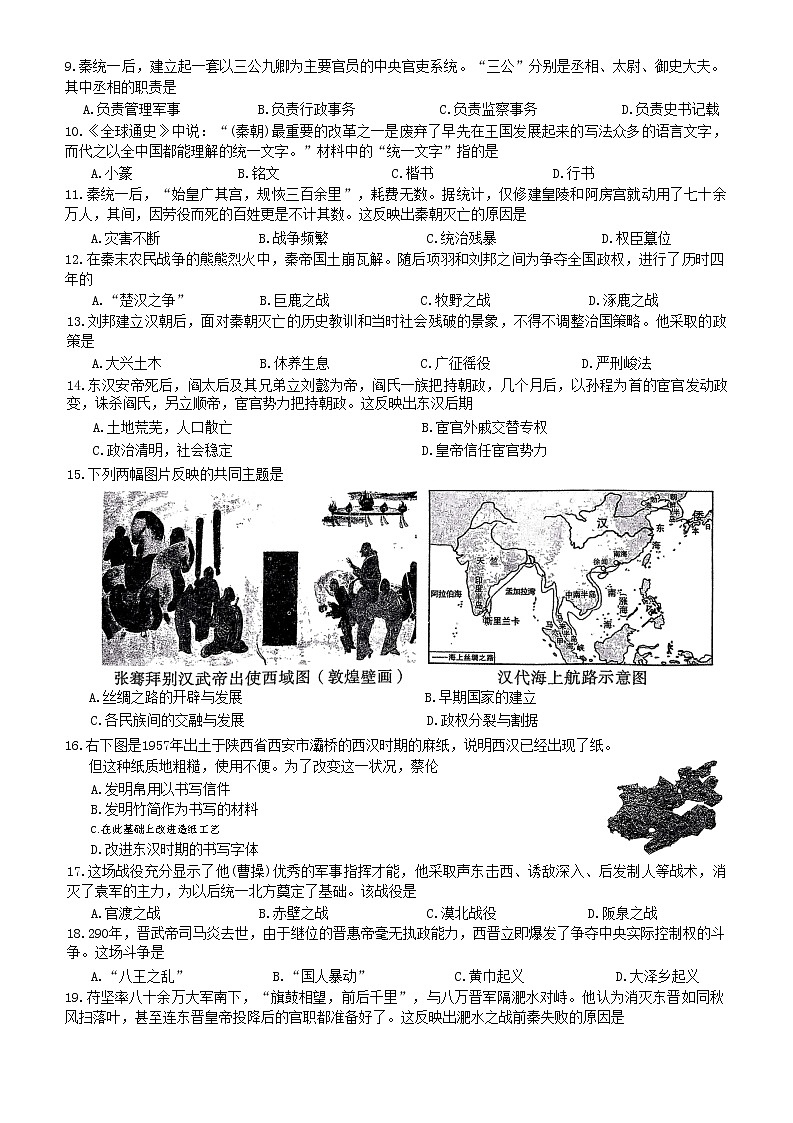 陕西省咸阳市秦都区2022-2023学年七年级上学期期末历史试题(含答案)02