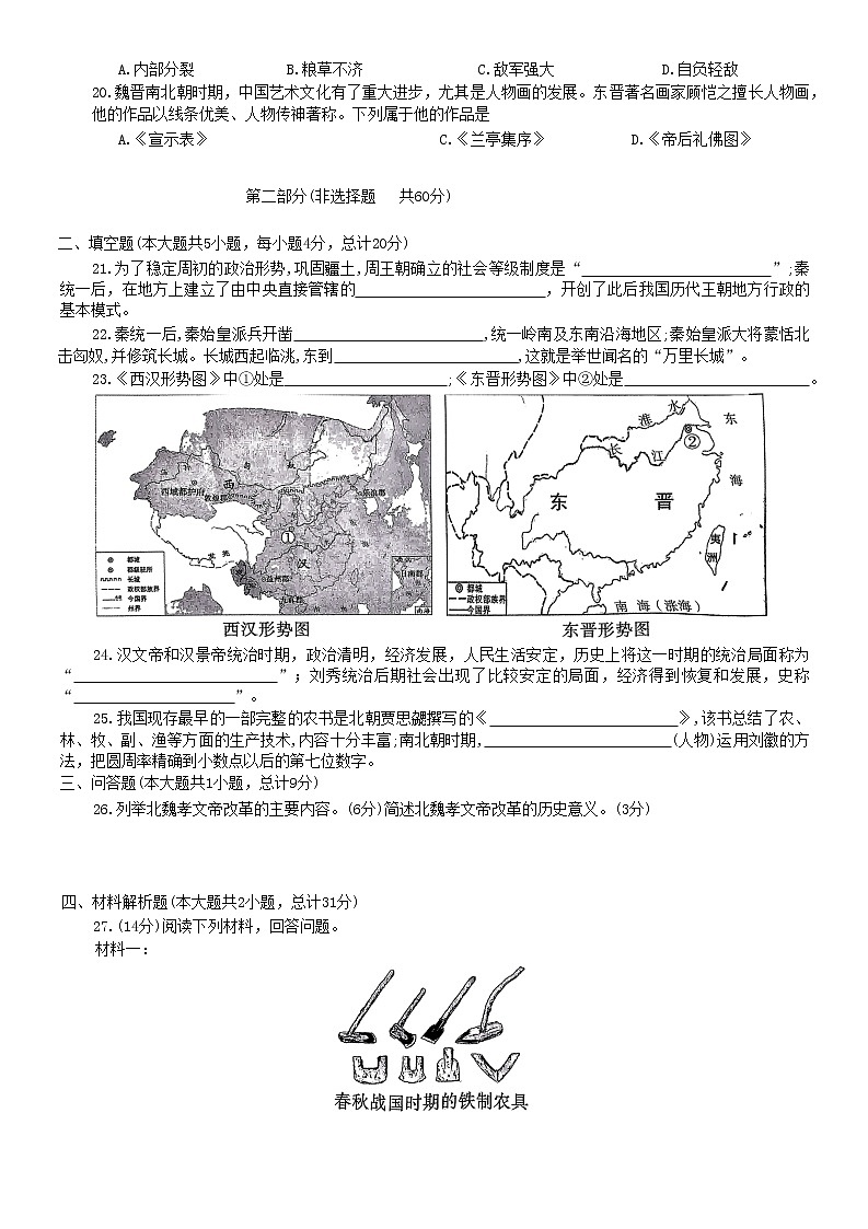 陕西省咸阳市秦都区2022-2023学年七年级上学期期末历史试题(含答案)03