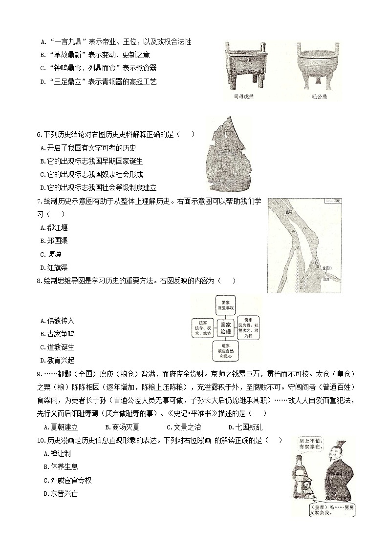 重庆市綦江区2022-2023学年七年级上学期期末考试历史试题(含答案)02