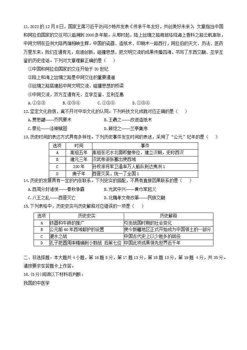 重庆市綦江区2022-2023学年七年级上学期期末考试历史试题(含答案)03