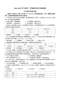 广东省潮州市潮安区2022-2023学年八年级上学期期末历史试题(含答案)