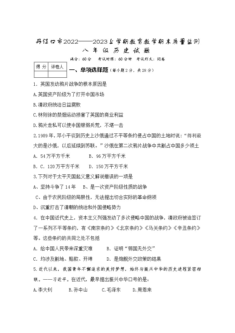湖北省十堰市丹江口市2022-2023学年八年级上学期教育教学期末质量监测历史试题(含答案)第1页