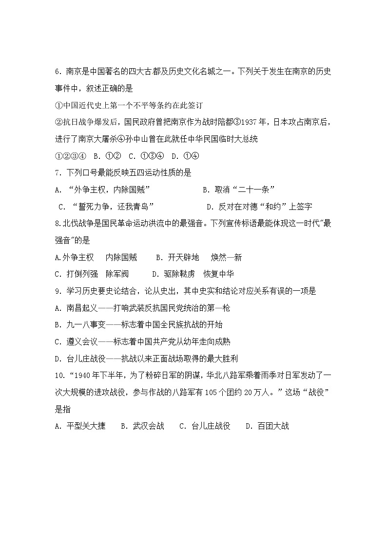 湖北省十堰市丹江口市2022-2023学年八年级上学期教育教学期末质量监测历史试题(含答案)第2页