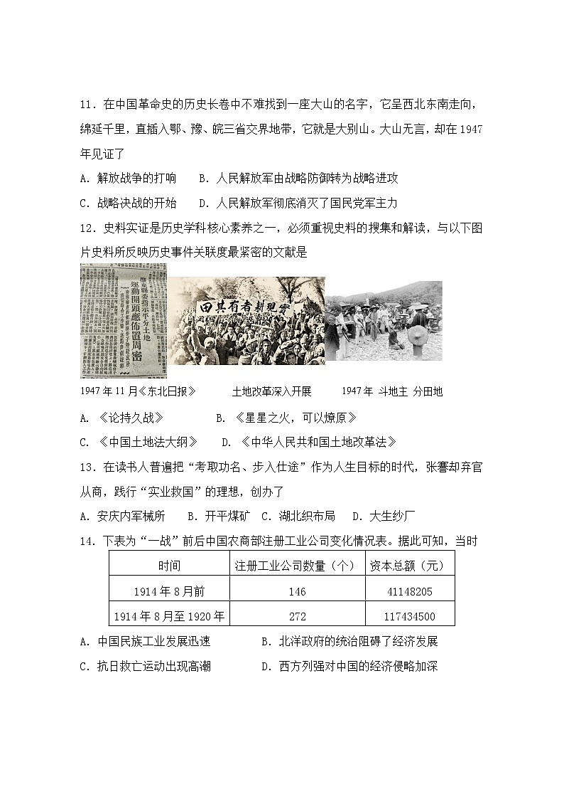 湖北省十堰市丹江口市2022-2023学年八年级上学期教育教学期末质量监测历史试题(含答案)第3页