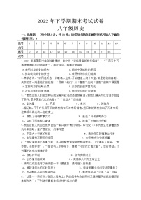 湖南省湘潭市湘潭县2022-2023学年八年级上学期期末考试历史试题(含答案)