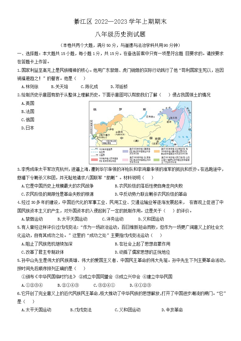 重庆市綦江区2022-2023学年八年级上学期期末考试历史试题(含答案)01