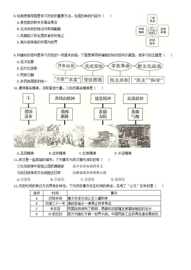 重庆市綦江区2022-2023学年八年级上学期期末考试历史试题(含答案)02