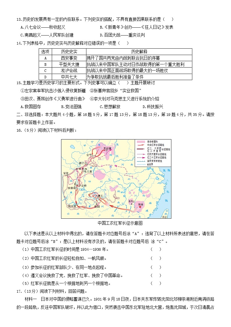 重庆市綦江区2022-2023学年八年级上学期期末考试历史试题(含答案)03