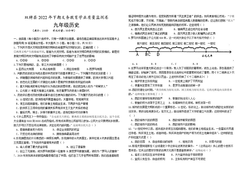 湖南省永州市双牌县2022-2023学年九年级上学期期末质量监测历史试题(含答案)01