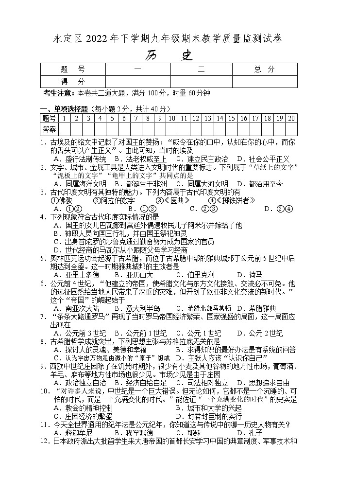 湖南省张家界市永定区2022-2023学年九年级上学期期末教学质量监测历史试题(含答案)第1页