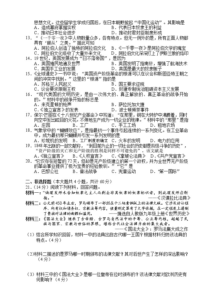 湖南省张家界市永定区2022-2023学年九年级上学期期末教学质量监测历史试题(含答案)第2页