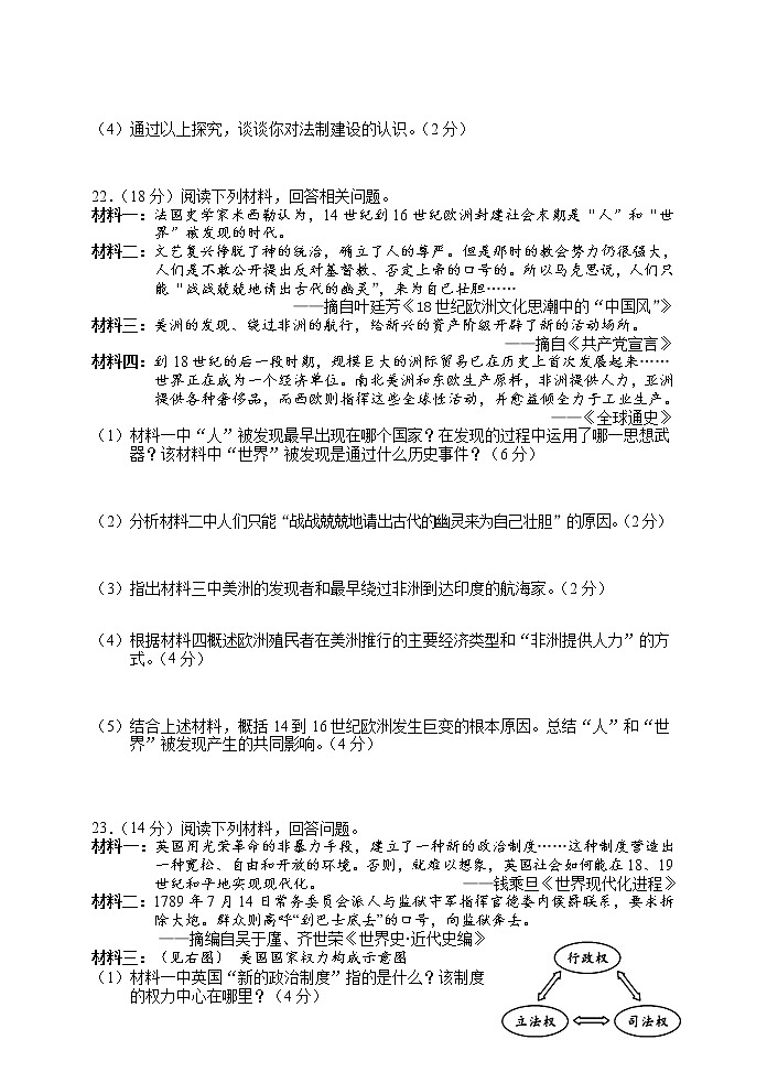 湖南省张家界市永定区2022-2023学年九年级上学期期末教学质量监测历史试题(含答案)第3页