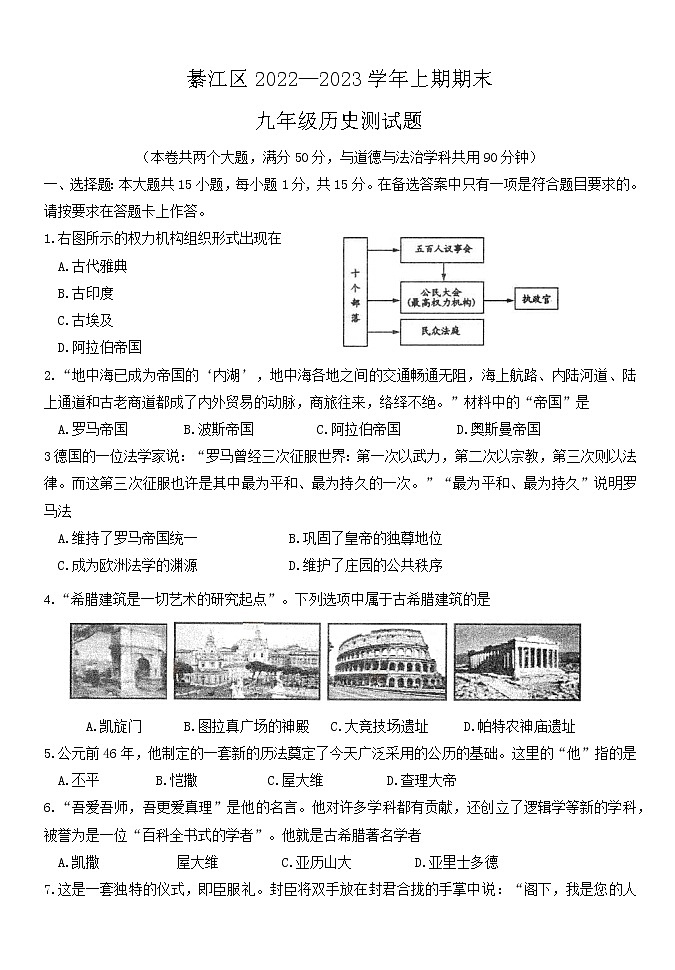 重庆市綦江区2022-2023学年九年级上学期期末考试历史试题(含答案)01