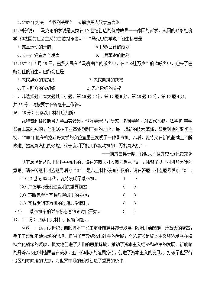 重庆市綦江区2022-2023学年九年级上学期期末考试历史试题(含答案)03