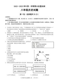 山东省济南市历城区2022-2023学年八年级上学期期末历史试题