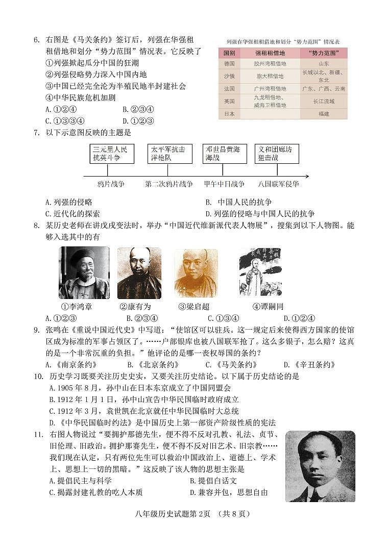 山东省济南市历城区2022-2023学年八年级上学期期末历史试题02