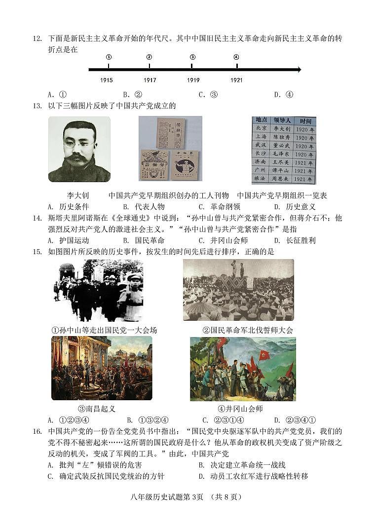 山东省济南市历城区2022-2023学年八年级上学期期末历史试题03