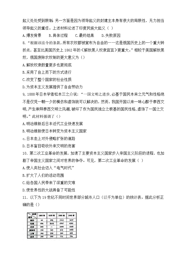 河北省保定市易县2022-2023学年九年级上学期期末考试历史试题03
