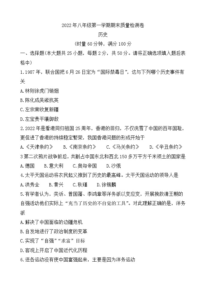 湖南省娄底市双峰县2022-2023学年八年级上学期期末考试历史试题01
