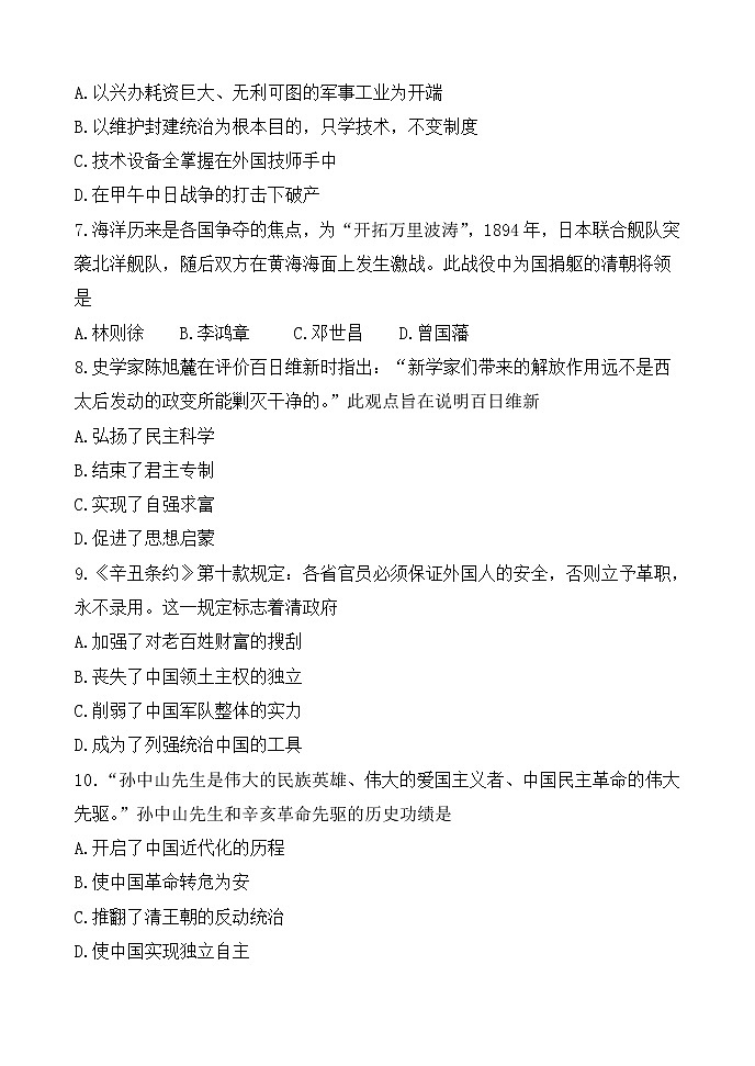 湖南省娄底市双峰县2022-2023学年八年级上学期期末考试历史试题02