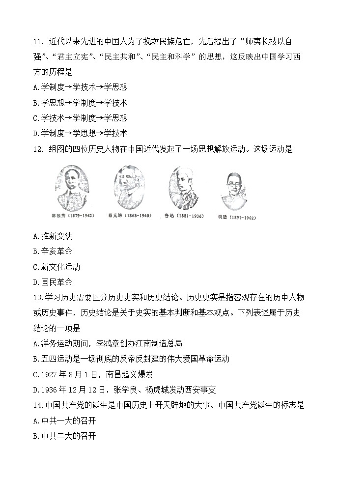 湖南省娄底市双峰县2022-2023学年八年级上学期期末考试历史试题03