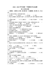 黑龙江绥化市（五四学制）2022-2023学年八年级上学期期末历史试题