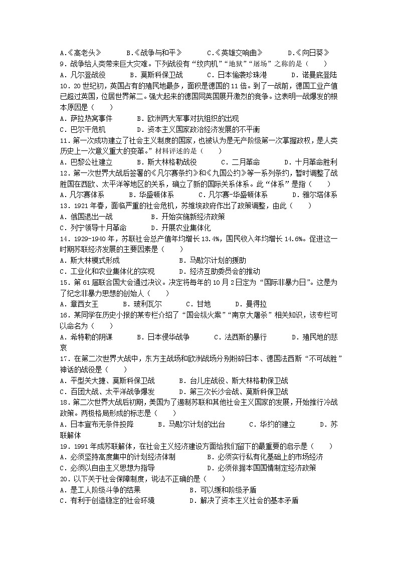 山东省枣庄市山亭区第六实验学校2022-2023学年九年级上学期期末历史试题第2页