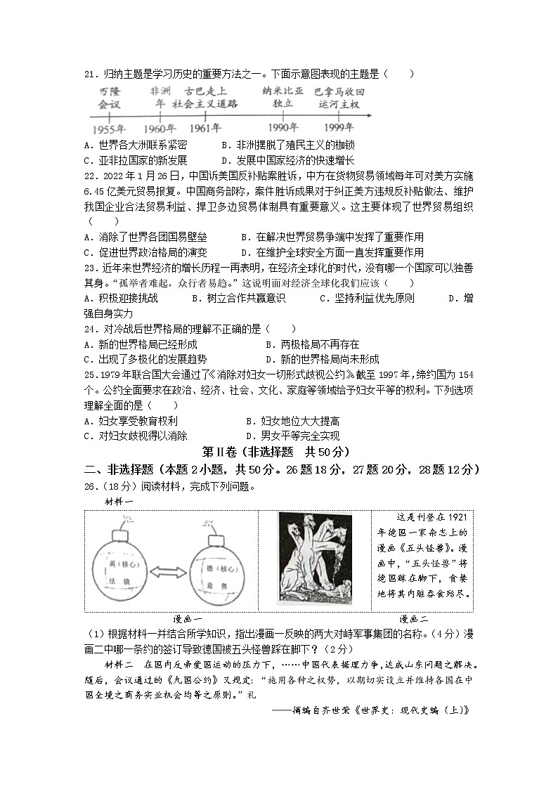 山东省枣庄市山亭区第六实验学校2022-2023学年九年级上学期期末历史试题第3页
