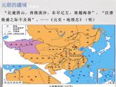 七下11课元朝的统治课件PPT