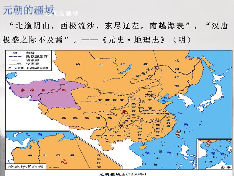 七下11课元朝的统治课件PPT第3页