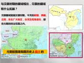 七下11课元朝的统治课件PPT