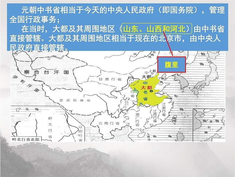 七下11课元朝的统治课件PPT第8页