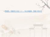 第17课 明朝的灭亡【课件】
