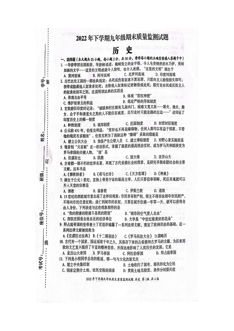 湖南省娄底市新化县2022-2023学年九年级上学期期末历史试题01