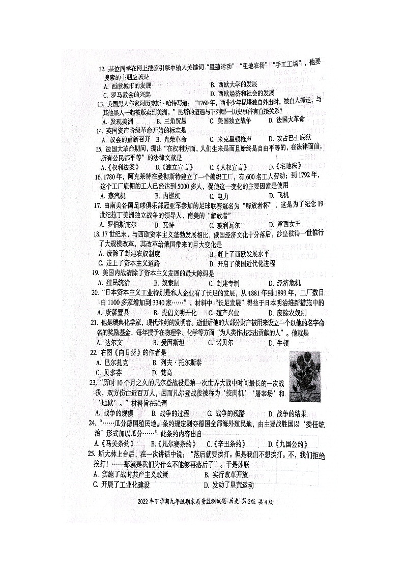湖南省娄底市新化县2022-2023学年九年级上学期期末历史试题02