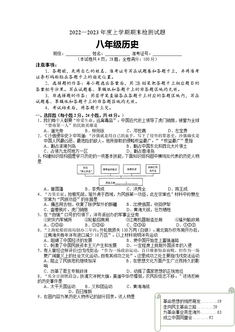 湖南省株洲市渌口区2022-2023学年八年级上学期期末考试历史试题01