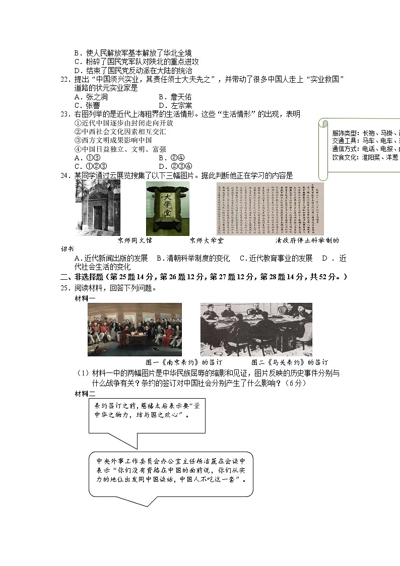 湖南省株洲市渌口区2022-2023学年八年级上学期期末考试历史试题03
