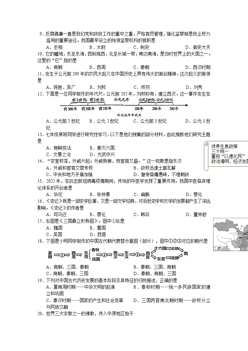 湖南省株洲市渌口区2022-2023学年七年级上学期期末考试历史试题第2页