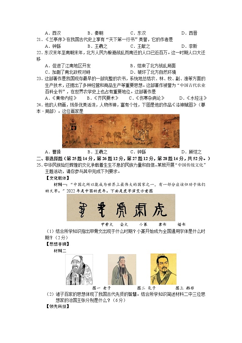 湖南省株洲市渌口区2022-2023学年七年级上学期期末考试历史试题第3页