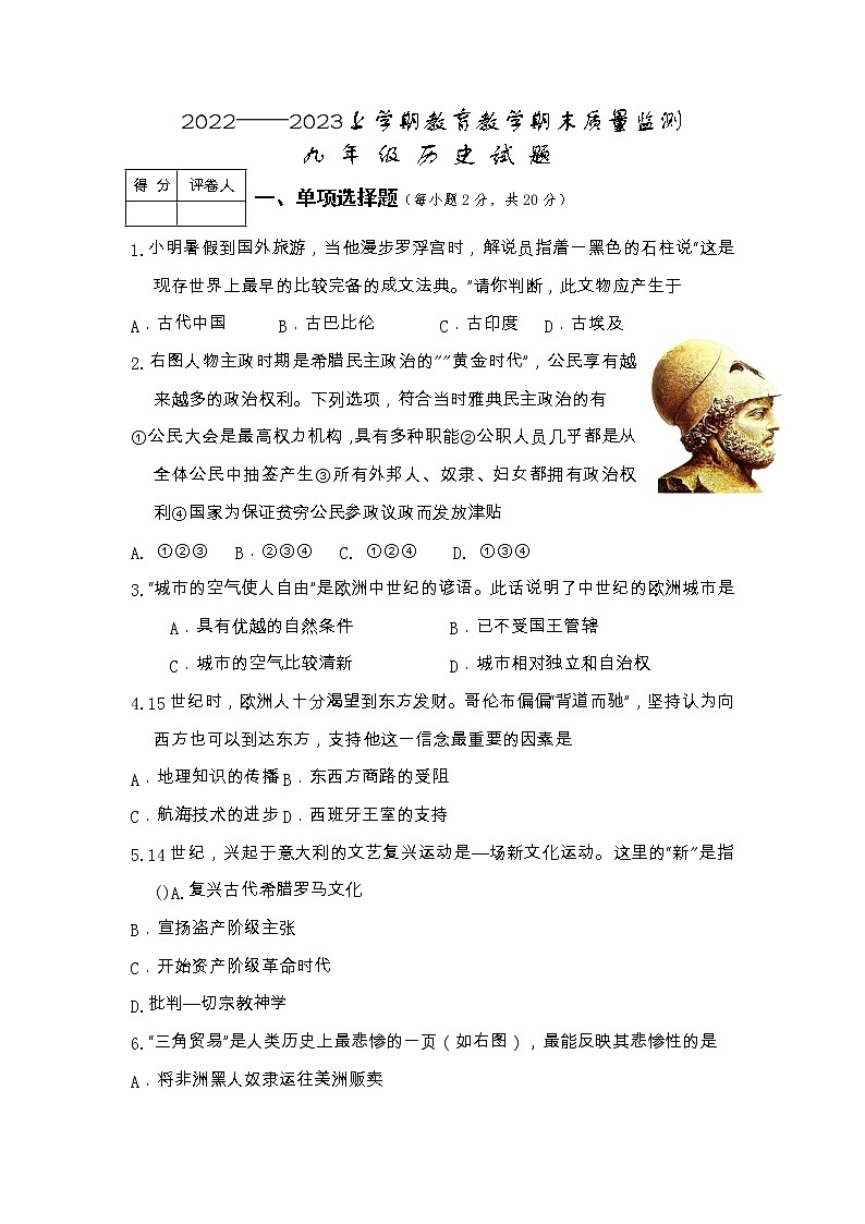 湖北省十堰市丹江口市2022-2023学年九年级上学期教育教学期末质量监测历史试题第1页
