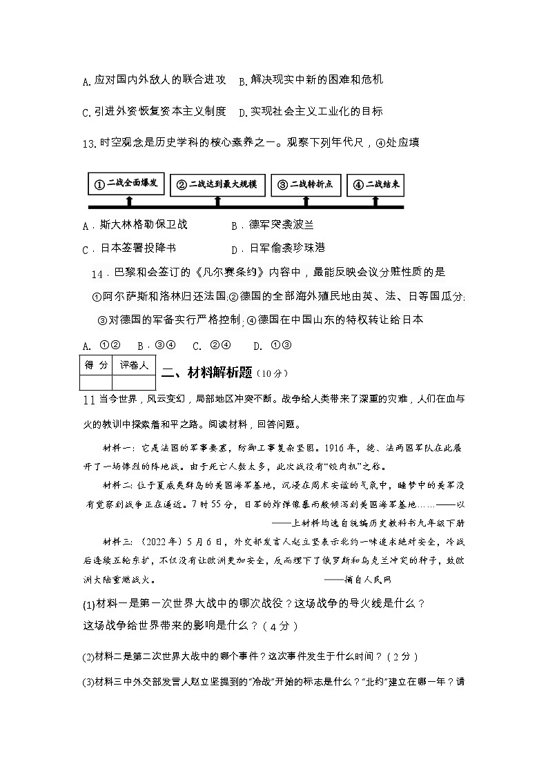 湖北省十堰市丹江口市2022-2023学年九年级上学期教育教学期末质量监测历史试题第3页