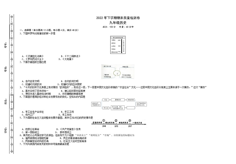 湖南省长沙市雨花区2022-2023学年九年级上学期期末质量检测历史试题01