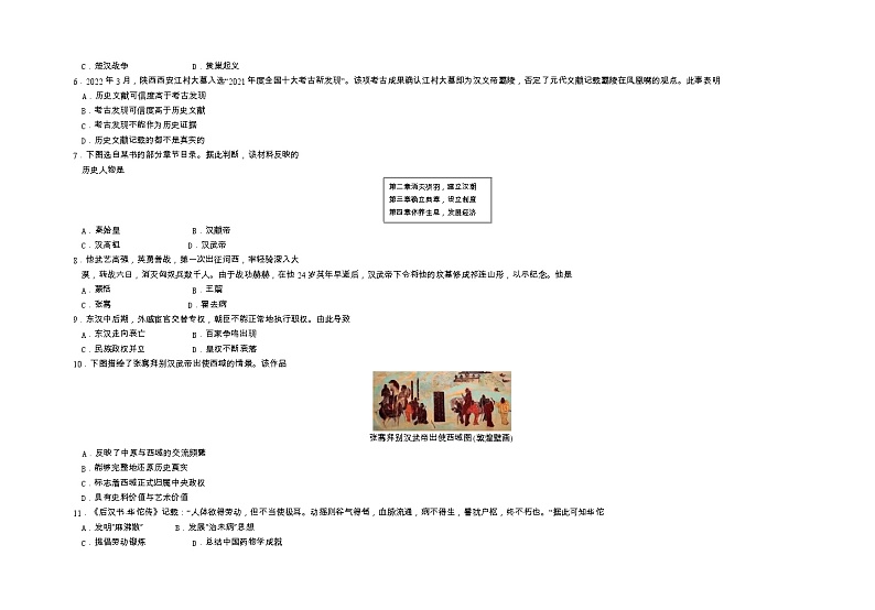 湖南省长沙市雨花区2022-2023学年七年级上学期期末质量检测历史试题02