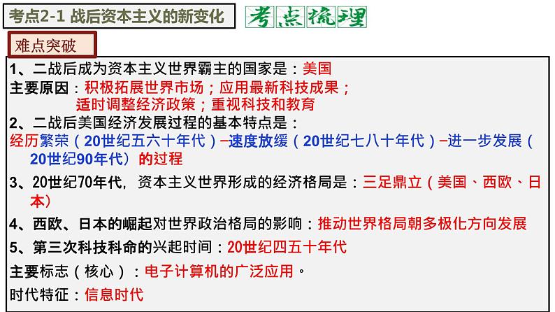 单元复习05二战后的世界变化走向和平发展的世界课件PPT08