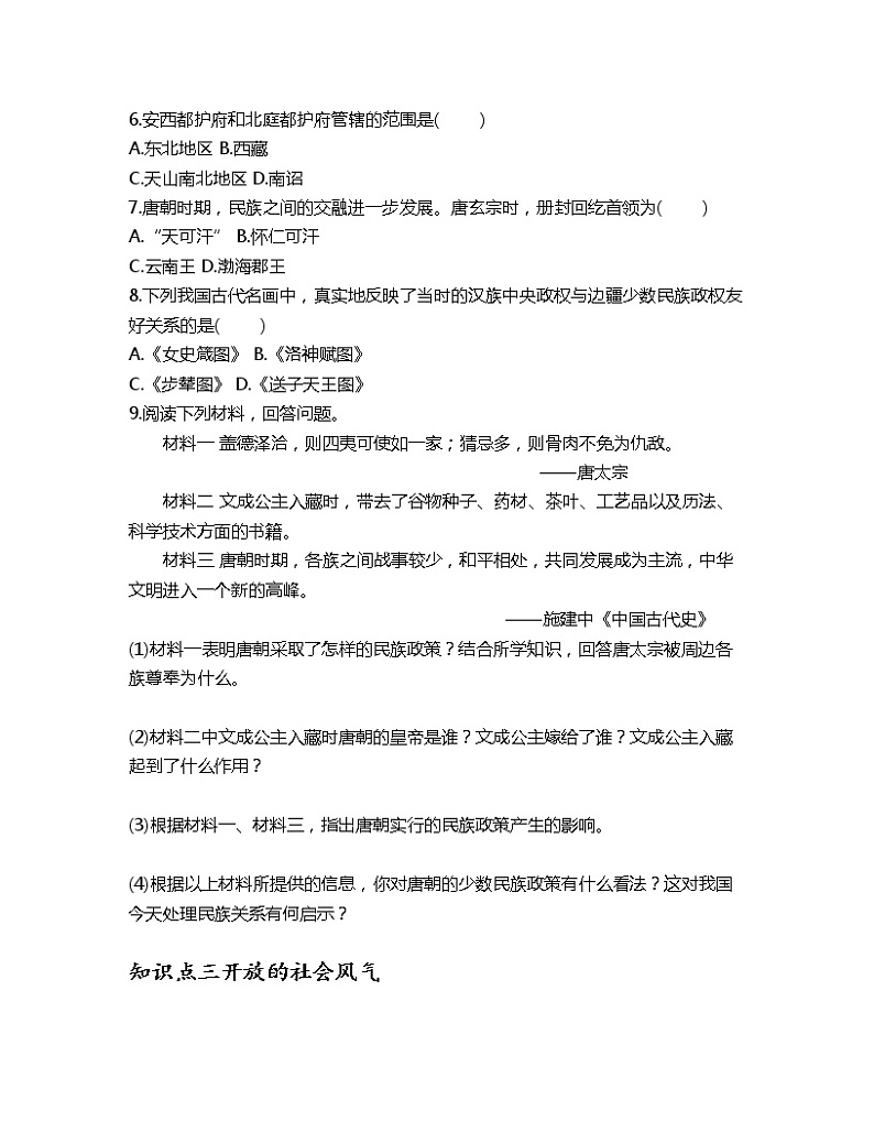 1.3盛唐气象课时训练-2022-2023学年部编版历史七年级下册02